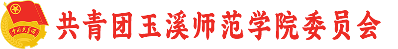 团委